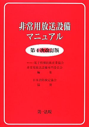 非常用放送設備マニュアル