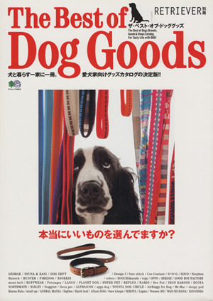 The Best of Dog Goods エイムック