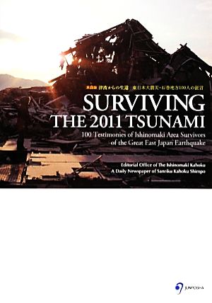 SURVIVING THE 2011 TSUNAMI100 Testimonies of Ishinomaki Area Survivors of the Great East Japan Earthquake