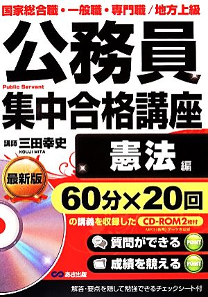 公務員集中合格講座 憲法編