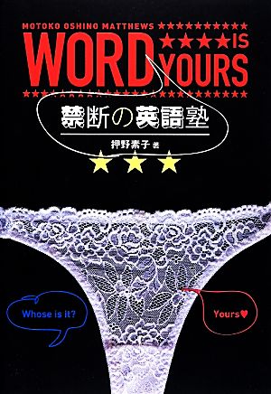 禁断の英語塾