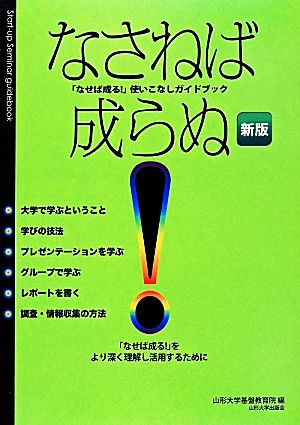 なさねば成らぬ 「なせば成る！」使いこなしガイドブック