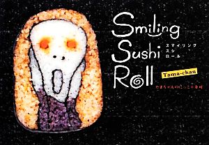 Smiling Sushi Rollたまちゃんのにっこり寿司