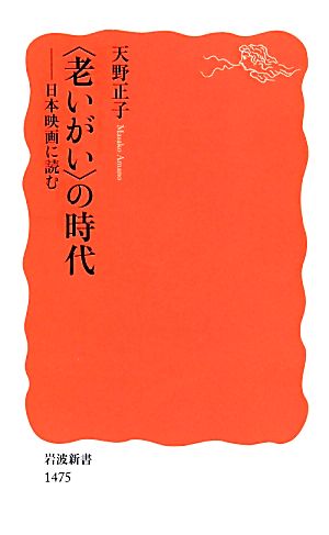 “老いがい