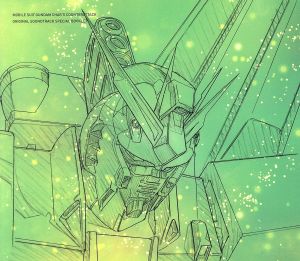 オリジナル・サウンドトラック 機動戦士ガンダム 逆襲のシャア 完全版(初回生産限定盤)(Blu-spec CD2)