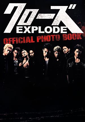 クローズEXPLODE OFFICIAL PHOTO BOOK