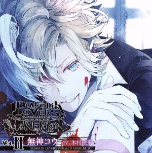 DIABOLIK LOVERS ドS吸血CD MORE,BLOOD Vol.2 コウ