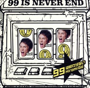 99は終わらない(初回生産限定盤)(DVD付)