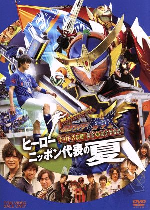 劇場版 仮面ライダー鎧武 メイキング