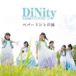 ペパーミントの風