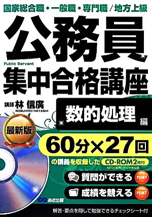 公務員集中合格講座 数的処理編