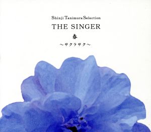 Shinji Tanimura Selection THE SINGER・春～サクラサク～(DVD付)