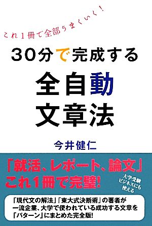 30分で完成する全自動文章法