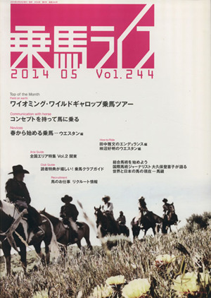 乗馬ライフ 2014 05(Vol.244) ワイオミング・ワイルドギャロップ乗馬ツアー