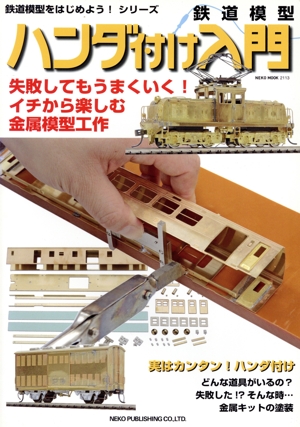トミカプレミアム大全(2) コレクション ガイドブック NEKO MOOK 新品本