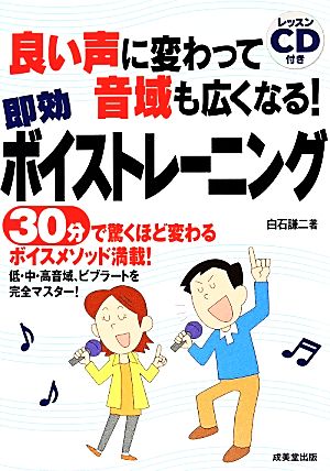 良い声に変わって音域も広くなる！即効ボイストレーニング