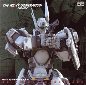 THE NEXT GENERATION パトレイバー オリジナル・サウンドトラック(Blu-spec CD)