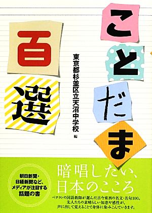 ことだま百選