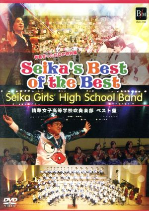 SEIKA'S BEST OF THE BEST