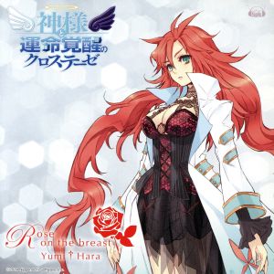 Rose on the breast(DVD付)