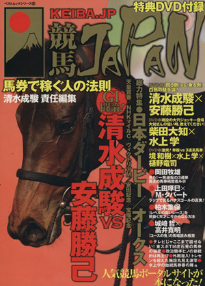 競馬JAPAN ベストムックシリーズ42