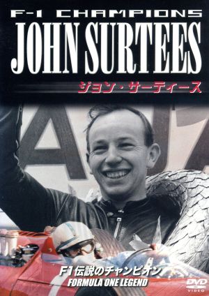 F1伝説のチャンピオン ジョン・サーティース