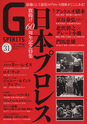 G SPIRITS(Vol.31) タツミムック