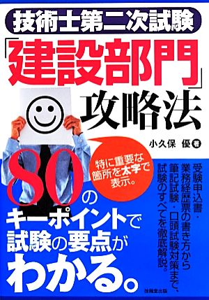 技術士第二次試験「建設部門」攻略法