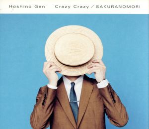 Crazy Crazy/桜の森(初回限定盤)(DVD付)