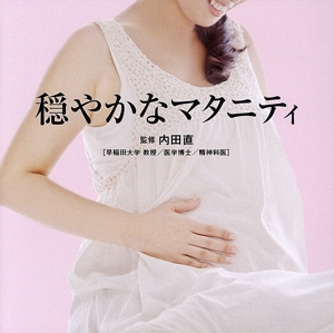 Refine～穏やかなマタニティ～