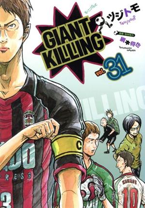 コミック】GIANT KILLING(ジャイアントキリング)(1～61巻)セット