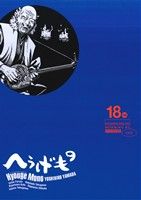 コミック】へうげもの(全25巻)セット | ブックオフ公式オンラインストア