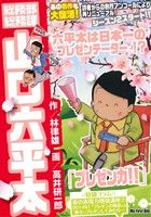 【廉価版】総務部総務課 山口六平太 プレゼン力!!(37) マイファーストワイド