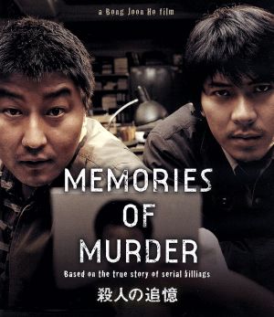 殺人の追憶(Blu-ray Disc)