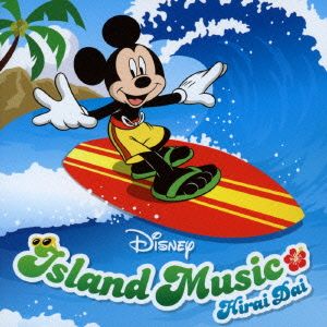 結婚式アイテムDisney Island Music/平井大