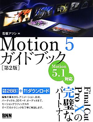 Motion5ガイドブック 第2版