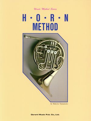 H・O・R・N METHOD ホルン教本 管楽器メソード・シリーズ