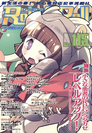 Role&Roll(vol.115) 特集 小さな勇者のRPGウタカゼレベルアップ！