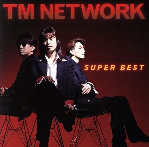 SUPER BEST(TMネットワーク)