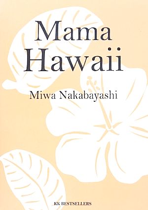 Mama HAWAII！