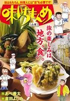 【廉価版】味いちもんめ 山菜 マイファーストビッグスペシャル