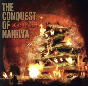 妖幻鏡-WEST-The Conquest of NANIWA