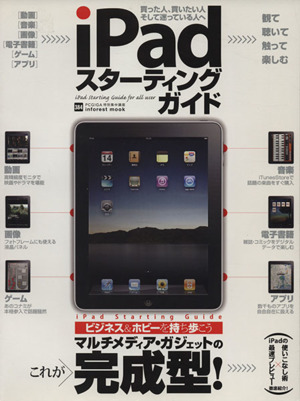 iPadスターティングガイド ビジネス&ホビーを持ち歩こう マルチメディア・ガジェットの完成型 inforest mook