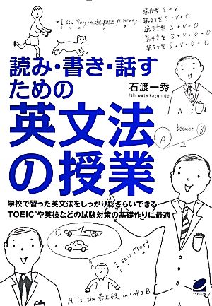 読み・書き・話すための英文法の授業