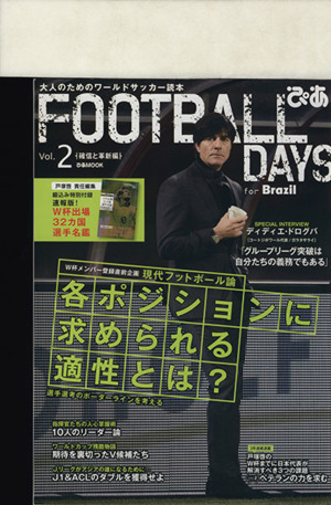 FOOTBALL DAYS(Vol.2) for Brazil ぴあMOOK