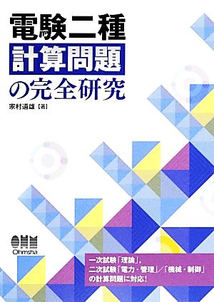 電験二種計算問題の完全研究