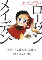 まいてはいけないローゼンメイデンヤングジャンプC