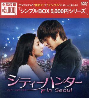 シティーハンター in Seoul DVD-BOX＜シンプルBOX 5,000円