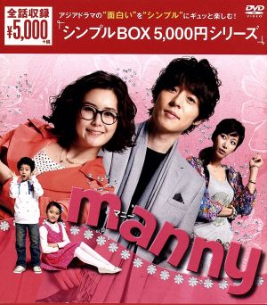 manny ～ママが恋したベビーシッター DVD-BOX