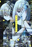 イノセントノイズ 百合姫C